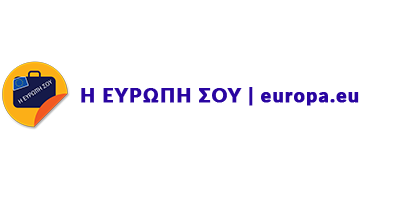 Η Ευρώπη σου
